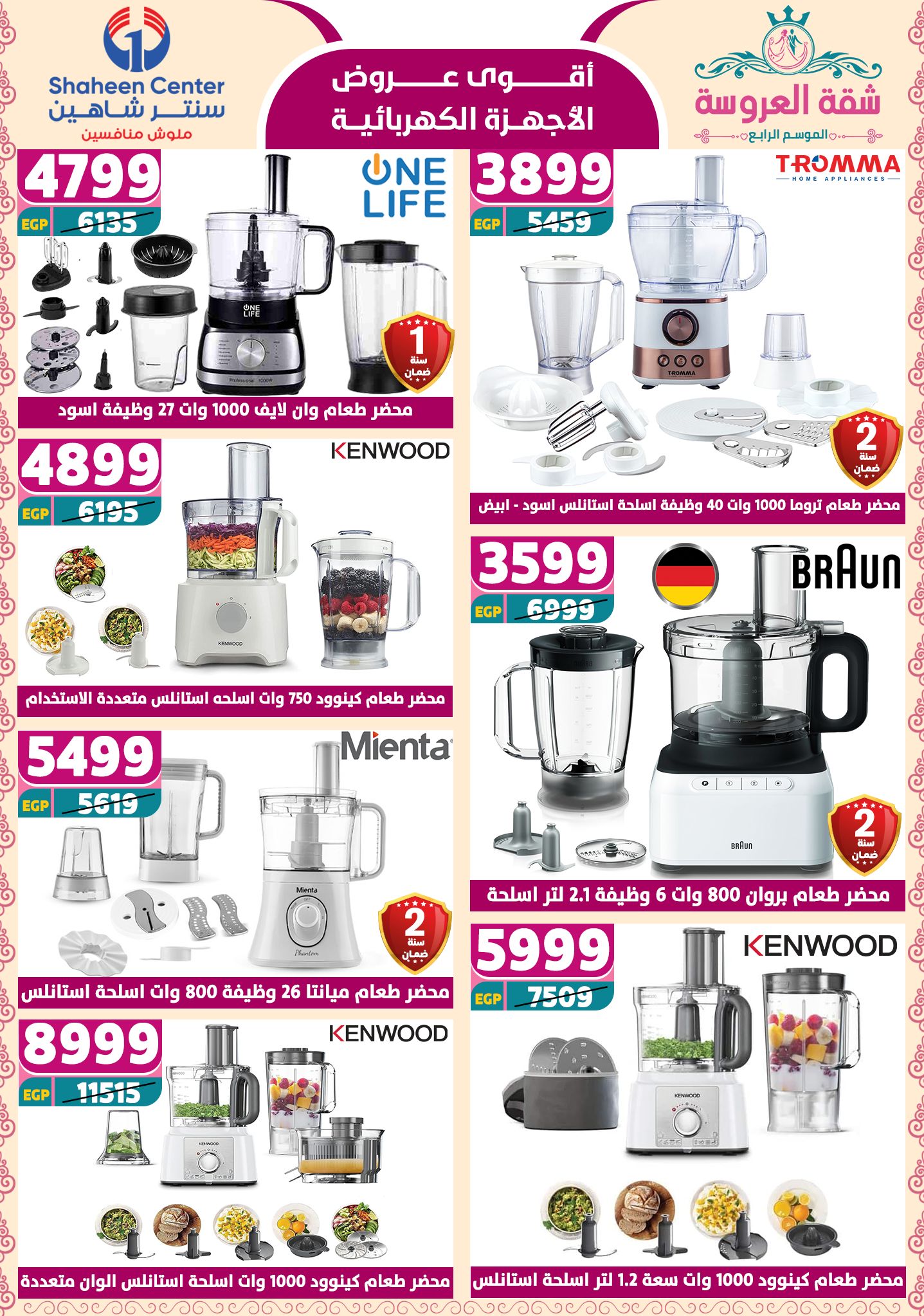 shaheen-center offers from 29may to 7may 2025 عروض سنتر شاهين من 29 مايو حتى 7 مايو 2025 صفحة رقم 104